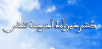 minbarmaftouh_big1_mithaq51