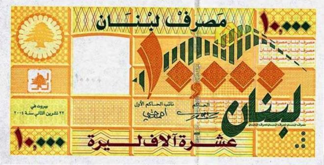 10000_lebanese_pounds_obverse