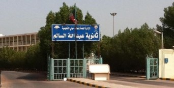 ثانوية عبدالله السالم التي كان يُدرّس فيها والدي قبل الحرب. وقد تحولت إلى منطقة تعليمية. 578826_446527805369103_162557053_n