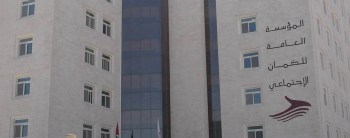مبنى-الضمان-الاجتماعي-بعمّان.-أرشيفية